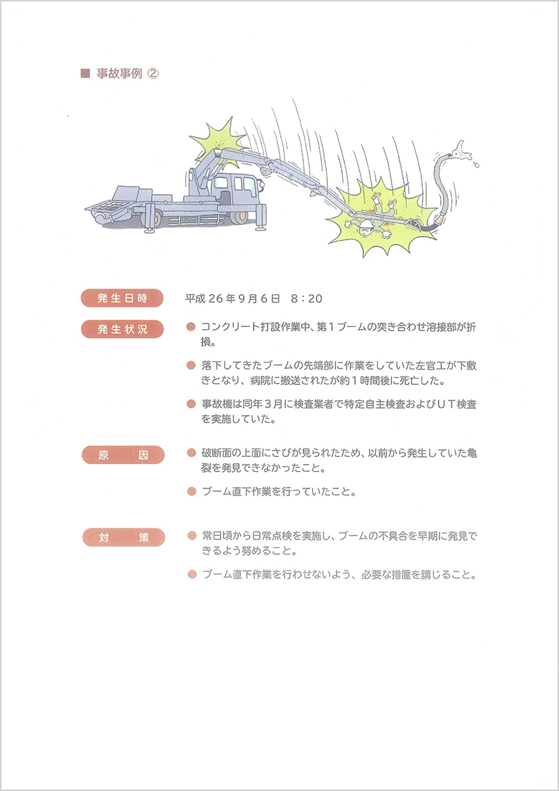 事故啓発ポスターの作成