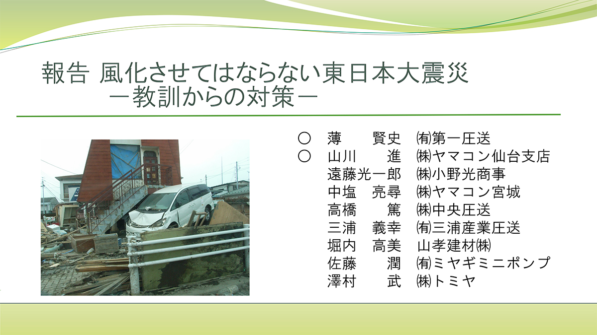 全国圧送技術大会での発表資料