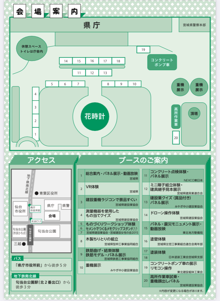 みやぎ建設ふれあいまつり2